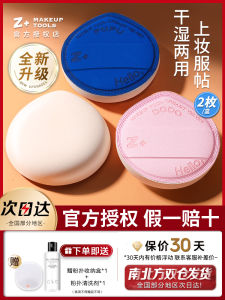 Z plus Makeup Sponge Double Sided Hydrating And Setting Powder Foundation Liquid Special Beauty Egg Sea Salt Powder Puff