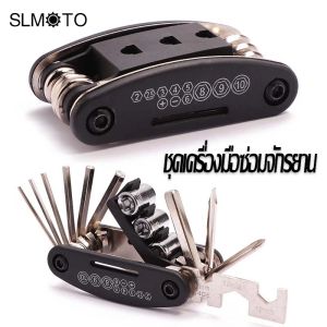 ชุดซ่อมจักรยาน Bicycle Tools Sets Folding SP09 ชุดเครื่องมือซ่อมจักรยาน แบบพกพา Bike Repair Tool Kit 16 in 1 อุปกรณ์ซ่อมจักรยาน