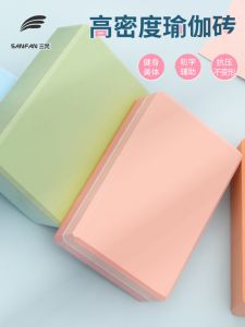 High Density Yoga Brick Children Dancing Practice Flexibility Foam Block Auxiliary Fitness Equipment Yoga Assistance Tool