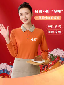เสื้อยืดแขนยาวสำหรับพนักงานโรงแรม ชุดทำงานฤดูใบไม้ร่วง/ฤดูหนาว ผ้าโพลีเอสเตอร์ผสมคอตตอน สีสันสดใส ปกโปโล ทรงหลวม