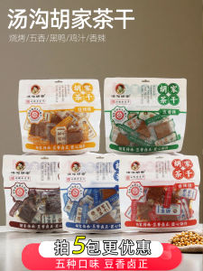 Authentic Hu Family Tea Dry Beans Five Spice Chicken Juice Black Duck Barbecue Flavor Spicy Ready to Eat Snacks Individually Packaged