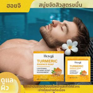 Hoygi สบู่ขมิ้นทําความสะอาดเบาๆ ทําความสะอาด ให้ความชุ่มชื้น และบํารุงผิวกาย ให้ผิวที่ละเอียดอ่อน สะอาด สดชื่น