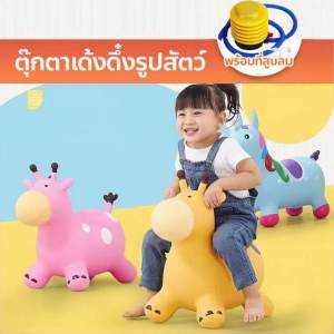 สัตว์ยางเด้งดึ๋ง ม้าโยก ตุ๊กตาเด้งดึ๋งสัตว์ยาง ของเล่นสำหรับเด็ก ม้ายางกระโดด รับน้ำหนักได้มา ม้ายางเด้งดึ๋งๆ ม้ากระโดด มาพร้อมเอฟเฟกต์เสียง น้ำมัน ส่วนประกอบ 10 บางทุล 15 กิโล ราคาถูกต้อง