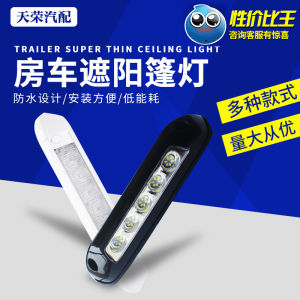 Outdoor RV Yacht Modification Door Porch Light Waterproof LED Lighting Lamp Boat Canopy Light Addx Brand Car Modification Parts