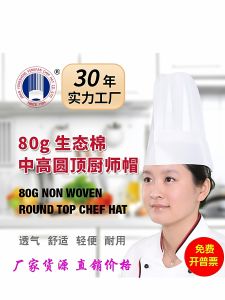 Disposable Chef Hat Yongsheng Sails Plant Fiber Eco-Cotton round Top Flat Top High Top Dustproof Non-Woven Fabric Adult Protective Cap