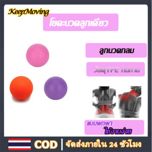 เลือกเราเพื่อประสบการณ์การยกระชับ คุณประาย คู่ด้วยความยาว และร่างกายที่มีคุณภาพ ลูกบอลนวดมือ, ลูกบอลนวดคลายกล้ามเนื้อ, ลูกบอลโยคะ โยคะนวดลูก Yoga Single Ball Fascia Ball