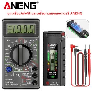 ชุดมัลติมิเตอร์ ANENG Pro Kit รุ่น DT830B+BT167 พร้อมเครื่องทดสอบแบตเตอรี่ 1999 ค่า ทดสอบ HFE/ไดโอด ตรวจสอบแบตเตอรี่สำหรับ AA/AAA/9V อุปกรณ์ DIY สำหรับใช้ในบ้าน