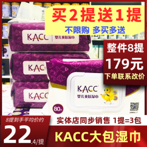 KACC Wet Wipes Soft Baby Hand Mouth Towels with Lid Large Pack 80 Sheets Baby Newborn Infant Products China Made