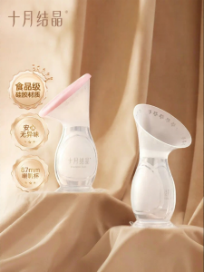 SHI YUE JIE JING | Silicone Manual Breast Milk Collector
