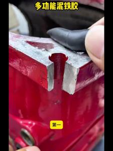 💗🙋♀️💗泥铁胶修补强力铁泥塑型胶油箱高硬度万能金属焊接修复塑钢土ab胶