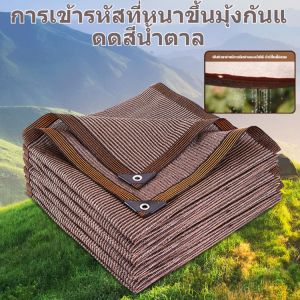 สแลนบังแดดแบบเจาะรูขอบที่มีความหนาแน่นสูงสีกาแฟ ม่านบังแดดและฉนวนกันความร้อนที่ดี ฉีกไม่ขาด เย็นลงทันที 18 องศา