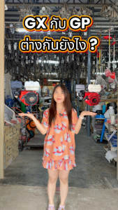 HONDA เครื่องยนต์เบนซิน 4 จังหวะ เครื่องยนต์อเนกประสงค์ รุ่น GX120 GX160 GX200 GX390 GP160 GP200 เครื่องยนต์ ฮอนด้า ของแท้ รับประกันคุณภาพ มีบริการเก็บเงินปลายทาง