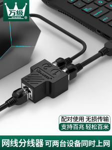 Level Ten Network Cable Splitter One to Two Simultaneous Internet Access RJ45 Network Connection Head Broadband Adapter Interface