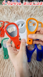 ที่เปิดขวดพลาสติกแบบหนาพิเศษ ✔️พร้อมส่ง (🧩เลือกสี) เครื่องครัว เปิดฝาขวด เปิดขวด เปิดฝา ของขวัญ ของชำร่วย