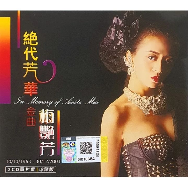 Anita Mui 梅艳芳绝代芳华金曲In Memory Of Anita Mui 3CD 珍藏版 