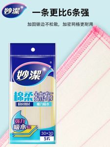 Khăn Lau Nhà Dày Thấm Nước Không Dính Dầu Khăn Lau Nhà Bếp Miao Jie 8 Lớp Khăn Lau Nhà Bếp Không Rụng Không Dính Dầu