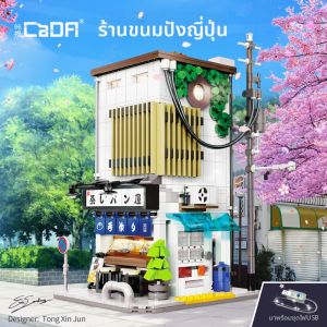 CaDA | Japanese Street Scene Building Model Kit