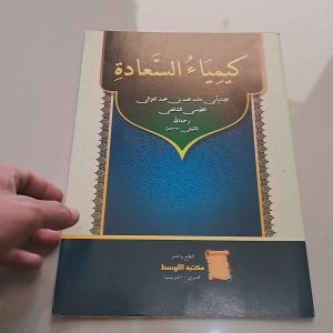 KITAB KIMYAUS SAADAH KOSONGAN POSONAN