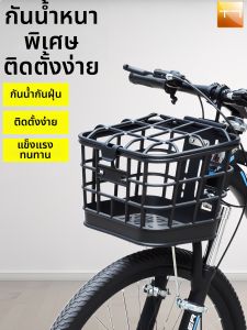 Front Bicycle Basket