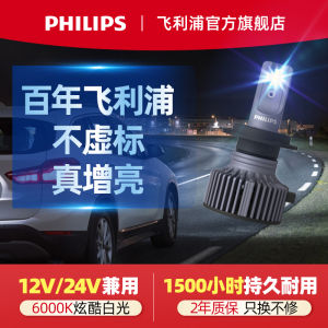 Philips Ultra Bright LED Car Headlights H7 H11 9005 H4 Integrated near Far Light 9012 near Light Car Bulbs Auto Lighting System