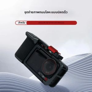 ด้ามจับ Metal Xplorer สำหรับ DJI Action 3/4/5 Pro ทำจากอะลูมิเนียมอัลลอยด์ พร้อมขาต่อแบบ Cold Shoe ขนาด 1/4 นิ้ว