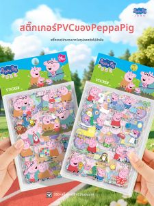 YOUYOUSHU | Peppa Pig PVC Stickers Childrens Toy Book