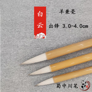 Cloud White Brush High Elasticity Yang Jiamo Fused Peak Painting And Calligraphy Brush Sichuan Chuang Pen Taohua Shop