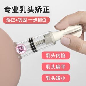Nipple Inward Deviation Corrector Short Flat Breast Milk Suction Device for Pregnant Women Nursing Mothers And Breastfeeding