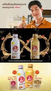 เครื่องดื่มสมุนไพรพญานาค พร้อมท์ 150 ml. (48 ขวด) เพ็ญภาค เครื่องดื่มสมุนไพร พญานาค พร้อมท์