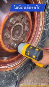 ส่งฟรี ไม่ต้องใส่โค้ด บล็อคไฟฟ้าDewalt 229V แรงกว่าทุกรุ่น แถม ดอก +ปะยาง +ลูกบล็อค