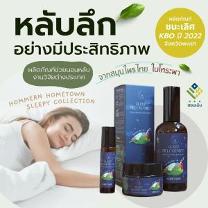 Hommern Spray Balm Oil (Good Sleep) - สเปรย์ บาล์ม น้ำมันหอมระเหยโหระพา ฮอมเมิน เพื่อการนอนหลับที่ดีสำหรับคนที่นอนไม่หลับ