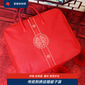 Wedding Cotton Quilt Storage Bag Red Celebration Four-Piece Set Marriage Dowry Cotton Filling Quilt Packaging Storage Bag