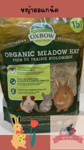 หญ้าออแกนิค (Organic Meadow Hay) 425g