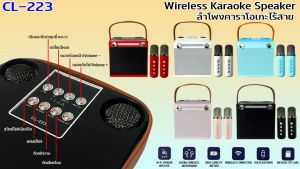 ลำโพงบลูทูธ CL-223: ลำโพงบลูทูธแบบพกพา เสียงเพราะแถมไมค์ลอยแบบชาร์จ 2ตัว รองรับ AUX/USB/TF