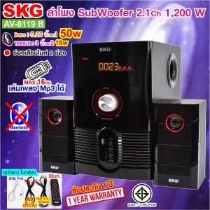 SKG ลําโพงซับวูฟเฟอร์ 2.1 Ch 1200W รุ่น AV-8119 B สีดํา