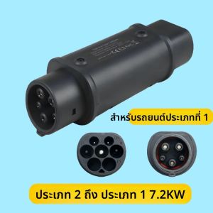ประเภท 2 ประเภท 1 อะแดปเตอร์ SAE J1772 7.2KW 32A 22KW EV Charger อะแดปเตอร์ประเภท 2 GBT รถชาร์จสําหรับไฟฟ้า CONNECTOR