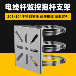 Surveillance Camera Hoop Bracket Street Lamp Pole Transfer Special Small Flat Column Widened 120*110