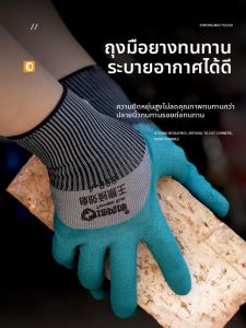 Terrain Kun | Anti-slip Breathable Anti-odor Thick Rubber Latex Work Gloves