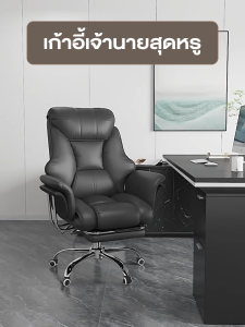 HARISON เก้าอี้บอส เก้าอี้สำนักงาน พร้อมที่วางเท้า พนักพิงสองชั้นขนาดใหญ่ ที่นั่งระดับไฮเอนด์ เบาะนั่งหนามาก สบายมาก