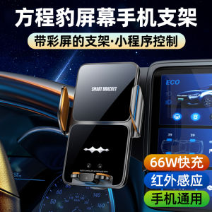 Titanium 3 Car Mount Phone Holder Wireless Charging Sensing Screen Stand Accessories for Equation Leopard 8 And Leopard 5