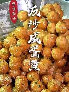 Chaozhou Specialties Salted Egg Yolk Pastry Individually Wrapped