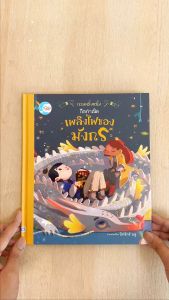 หนังสือ นิทาน ของคุณหมอประเสริฐ ผลิตผลการพิมพ์ หนังสือแนะนำ หนังสือเคล็ดลับ หนังสือเนื้อเรื่อง