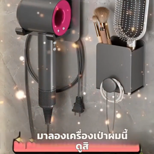 ชั้นเก็บไดร์เป่าผม ไม่ต้องเจาะรู อลูมิเนียมอวกาศแข็งแรง สำหรับห้องน้ำ ประหยัดพื้นที่ติดผนัง