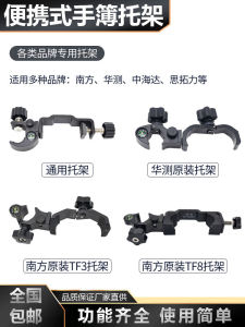 Giá Đỡ Máy Tính Cầm Tay RTK H5 HCE600 TF3 TF8 Universal Mounting Bracket for GPS Handheld Terminal Instrument Accessories