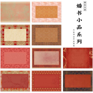 Cunrui Jinwen Wedding Contract Miniature Xuan Paper Micro Spray Calligraphy Artwork Silk Cloth Small Regular Script Calligraphy Paper