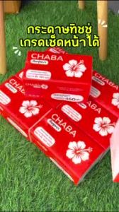 กระดาษทิชชู่ชบา