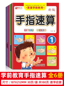 Kids Finger Quick Calculation Textbook Kindergarten Mathematics Enlightenment Immature Curriculum Transition Oral Calculation Questions Within 10-100 Addition and Subtraction