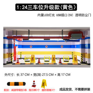 1 to 24 Artificial Garage Model Scene Underground Toy Car Parking Lot Decoration Decoration Car Model Dustproof Display Box