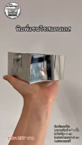 พิมพ์แซนวิชสแตนเลส ขนาดพิมพ์ 4 * 4 นิ้ว*พิมพ์สูง 6 cm*รอยบากลงมา 3 cm