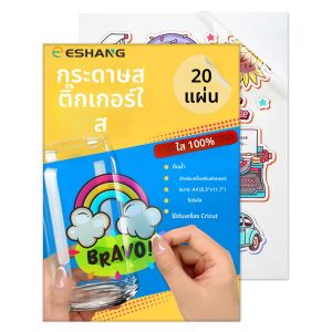 20 แผ่นขนาด A4 กระดาษสติกเกอร์ใสแบบพิมพ์ได้ กระดาษกาวในตัว กันน้ำ ความโปร่งใส สติกเกอร์ไวนิล สำหรับเครื่องพิมพ์เลเซอร์เท่านั้น